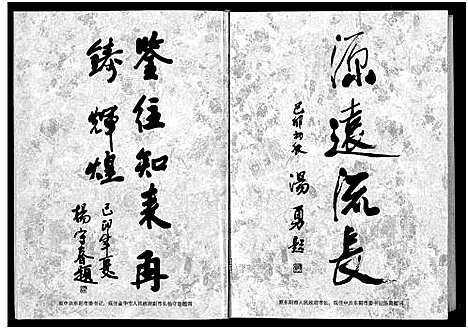 [多姓]刘金氏村史志_6卷首1卷 (浙江) 刘金氏村史志 _一.pdf