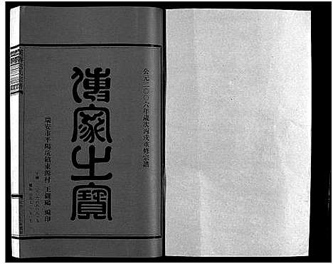 [包]包氏宗谱_6卷_谱序1卷 (浙江) 包氏家谱_二.pdf