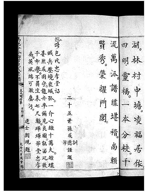 [包]包氏宗谱_不分卷 (浙江) 包氏家谱.pdf