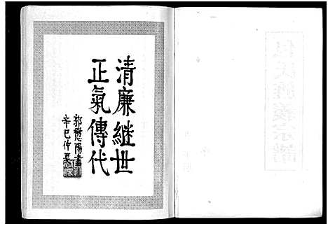 [包]包氏旌义宗谱_14卷 (浙江) 包氏旌义家谱_一.pdf