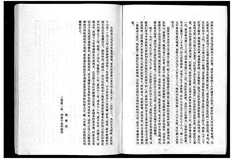 [包]包氏旌义宗谱_14卷 (浙江) 包氏旌义家谱_一.pdf