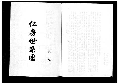 [包]包氏旌义宗谱_14卷 (浙江) 包氏旌义家谱_五.pdf