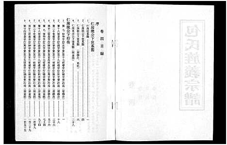 [包]包氏旌义宗谱_14卷 (浙江) 包氏旌义家谱_七.pdf