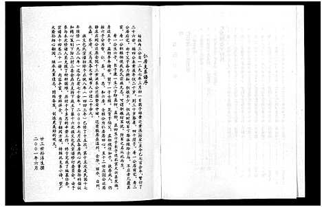 [包]包氏旌义宗谱_14卷 (浙江) 包氏旌义家谱_七.pdf