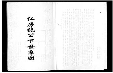 [包]包氏旌义宗谱_14卷 (浙江) 包氏旌义家谱_七.pdf