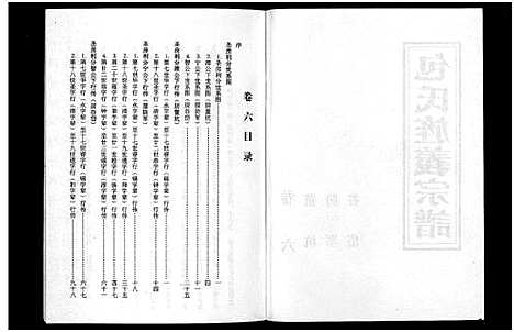 [包]包氏旌义宗谱_14卷 (浙江) 包氏旌义家谱_十.pdf