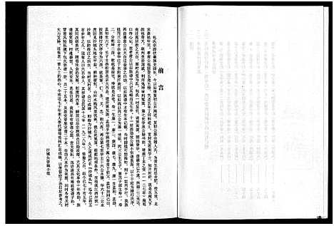 [包]包氏旌义宗谱_14卷 (浙江) 包氏旌义家谱_十一.pdf