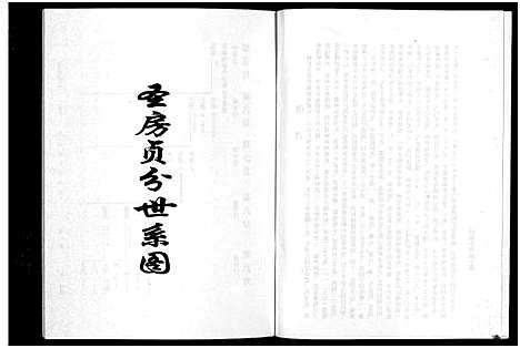 [包]包氏旌义宗谱_14卷 (浙江) 包氏旌义家谱_十一.pdf