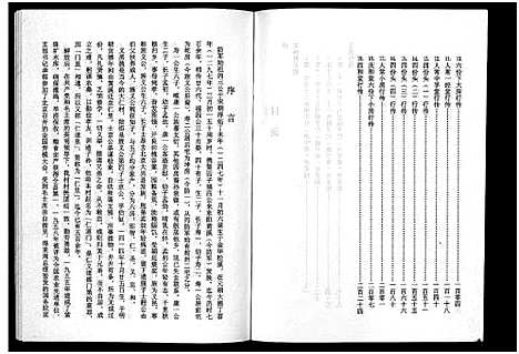 [包]包氏旌义宗谱_14卷 (浙江) 包氏旌义家谱_十二.pdf