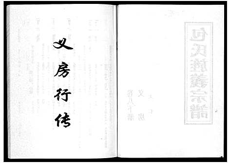 [包]包氏旌义宗谱_14卷 (浙江) 包氏旌义家谱_十三.pdf