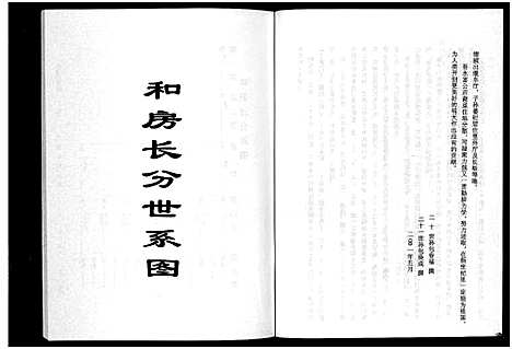 [包]包氏旌义宗谱_14卷 (浙江) 包氏旌义家谱_十五.pdf