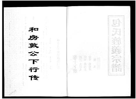 [包]包氏旌义宗谱_14卷 (浙江) 包氏旌义家谱_十六.pdf