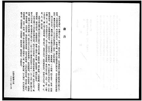 [包]包氏旌义宗谱_14卷 (浙江) 包氏旌义家谱_十七.pdf