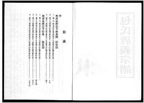 [包]包氏旌义宗谱_14卷 (浙江) 包氏旌义家谱_十八.pdf