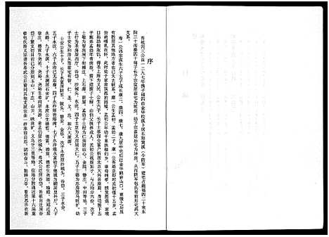 [包]包氏旌义宗谱_14卷 (浙江) 包氏旌义家谱_十八.pdf