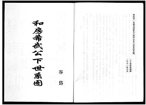 [包]包氏旌义宗谱_14卷 (浙江) 包氏旌义家谱_十八.pdf