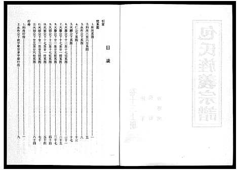 [包]包氏旌义宗谱_14卷 (浙江) 包氏旌义家谱_十九.pdf