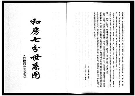 [包]包氏旌义宗谱_14卷 (浙江) 包氏旌义家谱_十九.pdf