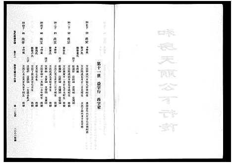 [包]包氏旌义宗谱_14卷 (浙江) 包氏旌义家谱_二十.pdf