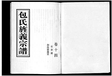 [包]包氏旌义宗谱_14卷 (浙江) 包氏旌义家谱_二十一.pdf