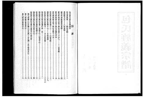 [包]包氏旌义宗谱_14卷 (浙江) 包氏旌义家谱_二十一.pdf