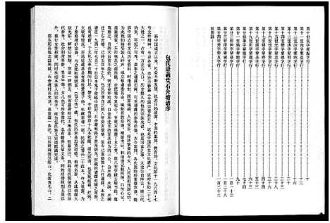 [包]包氏旌义宗谱_14卷 (浙江) 包氏旌义家谱_二十一.pdf