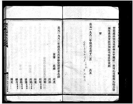 [洪]北塘洪氏宗谱_4卷 (浙江) 北塘洪氏家谱_一.pdf