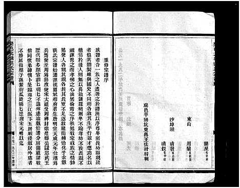 [洪]北塘洪氏宗谱_4卷 (浙江) 北塘洪氏家谱_一.pdf