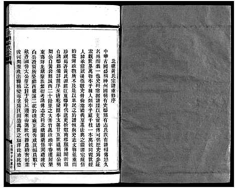 [黄]北塘黄氏宗谱_不分卷 (浙江) 北塘黄氏家谱.pdf