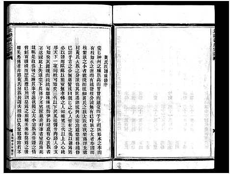 [黄]北塘黄氏宗谱_不分卷 (浙江) 北塘黄氏家谱.pdf