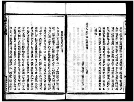 [黄]北塘黄氏宗谱_不分卷 (浙江) 北塘黄氏家谱.pdf