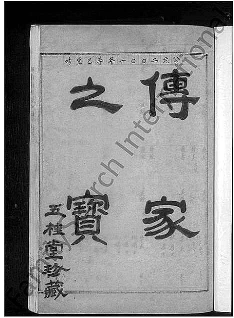 [黄]北庄黄氏宗谱_8卷 (浙江) 北庄黄氏家谱_一.pdf