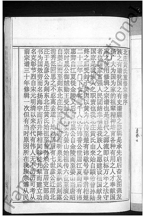 [黄]北庄黄氏宗谱_8卷 (浙江) 北庄黄氏家谱_一.pdf