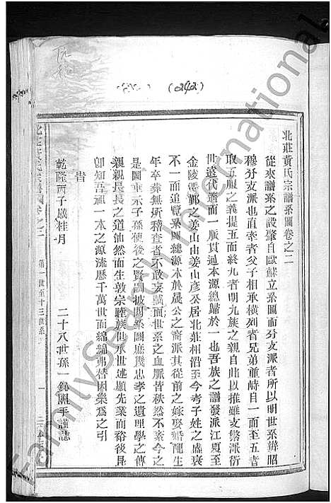 [黄]北庄黄氏宗谱_8卷 (浙江) 北庄黄氏家谱_二.pdf