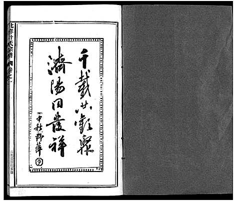 [叶]北洋叶氏宗谱_10卷 (浙江) 北洋叶氏家谱_一.pdf