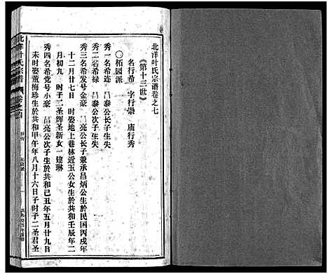 [叶]北洋叶氏宗谱_10卷 (浙江) 北洋叶氏家谱_五.pdf