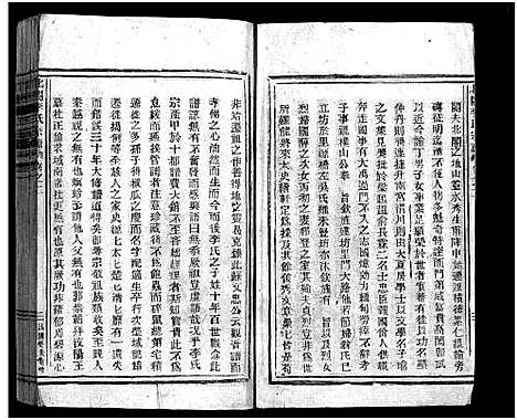 [李]北閤李氏宗谱_14卷 (浙江) 北閤李氏家谱_一.pdf