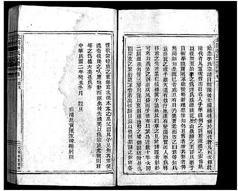 [李]北閤李氏宗谱_14卷 (浙江) 北閤李氏家谱_一.pdf