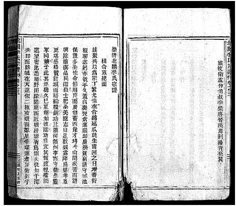 [李]北閤李氏宗谱_14卷 (浙江) 北閤李氏家谱_三.pdf