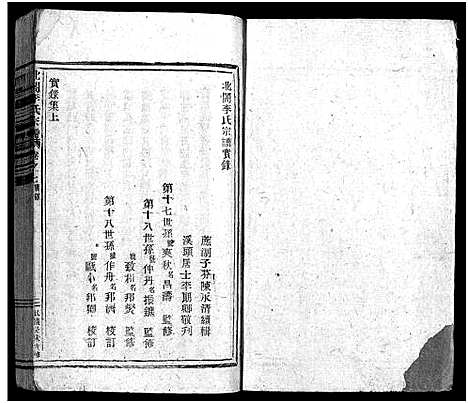 [李]北閤李氏宗谱_14卷 (浙江) 北閤李氏家谱_七.pdf