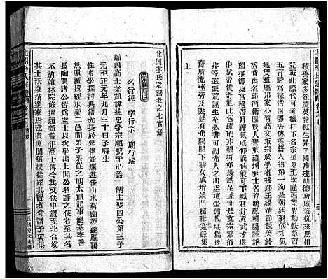 [李]北閤李氏宗谱_14卷 (浙江) 北閤李氏家谱_七.pdf