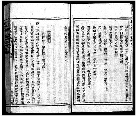 [李]北閤李氏宗谱_14卷 (浙江) 北閤李氏家谱_七.pdf