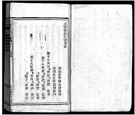 [李]北閤李氏宗谱_14卷 (浙江) 北閤李氏家谱_九.pdf