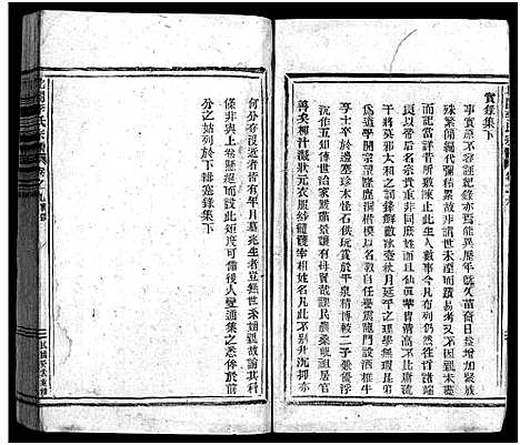 [李]北閤李氏宗谱_14卷 (浙江) 北閤李氏家谱_九.pdf