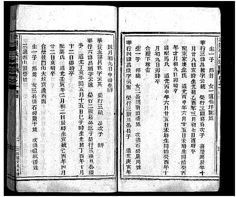 [李]北閤李氏宗谱_14卷 (浙江) 北閤李氏家谱_十.pdf