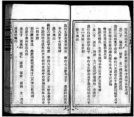 [李]北閤李氏宗谱_14卷 (浙江) 北閤李氏家谱_十一.pdf