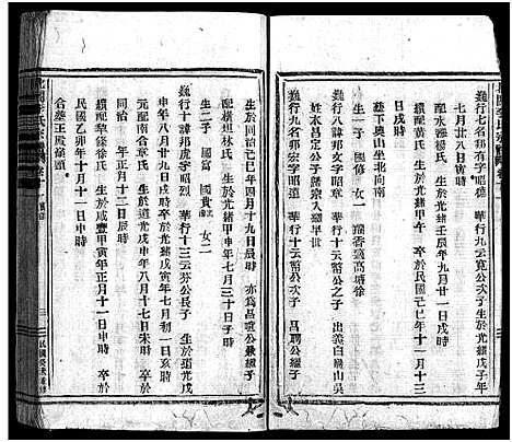 [李]北閤李氏宗谱_14卷 (浙江) 北閤李氏家谱_十一.pdf