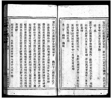 [李]北閤李氏宗谱_14卷 (浙江) 北閤李氏家谱_十二.pdf