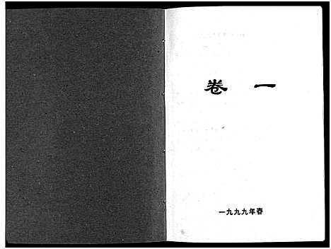 [李]北閤李氏宗谱_7卷 (浙江) 北閤李氏家谱_一.pdf