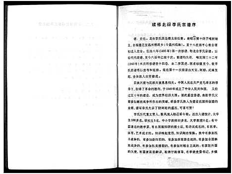 [李]北閤李氏宗谱_7卷 (浙江) 北閤李氏家谱_一.pdf